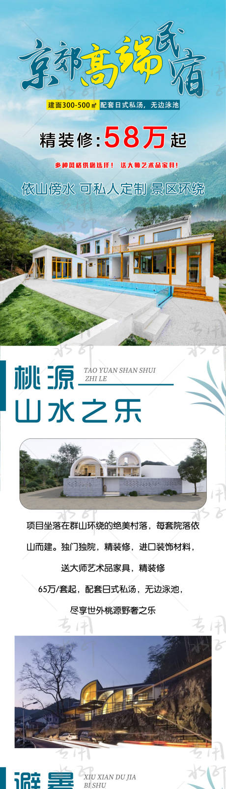 源文件下载【民宿长图】编号：21620018742401813
