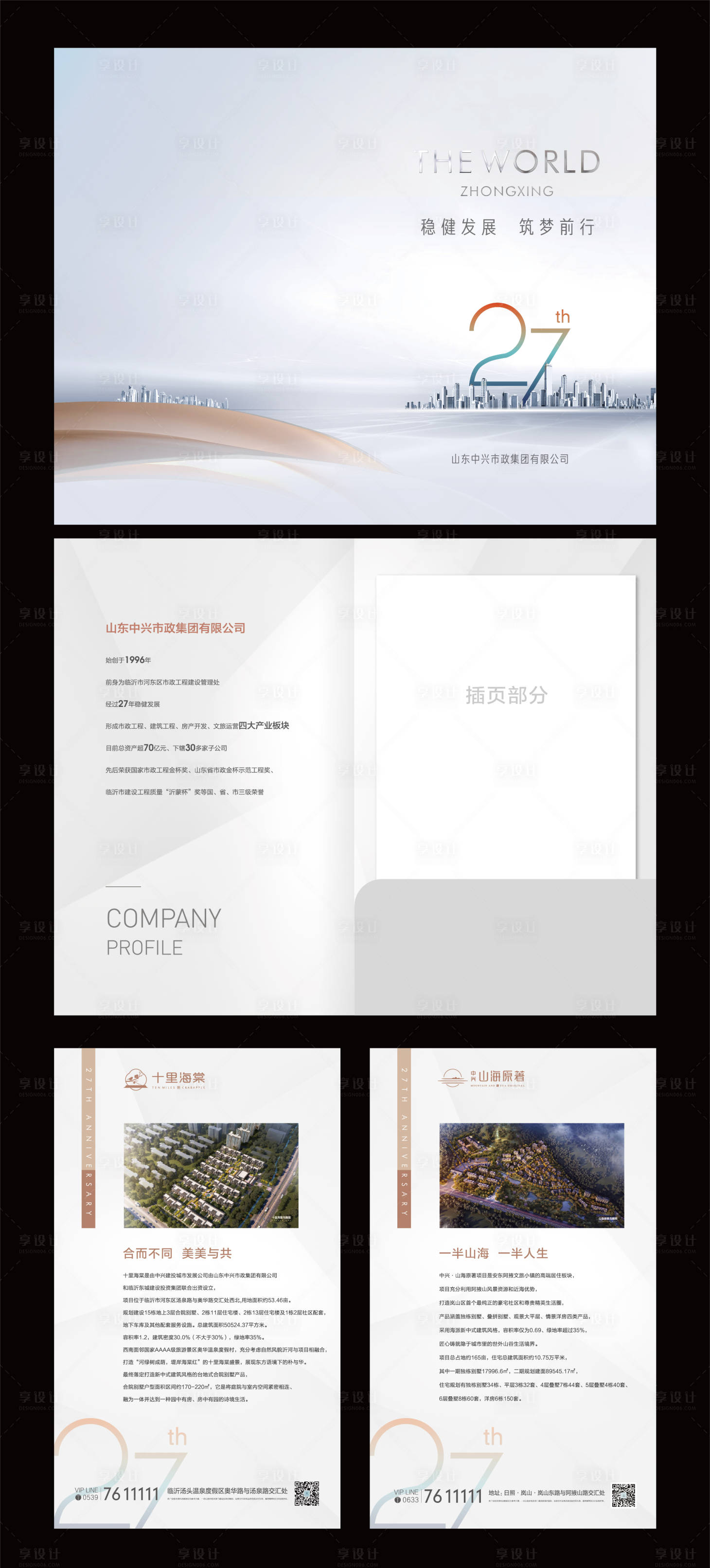 源文件下载【地产项目价值点画册设计】编号：64380018691162487