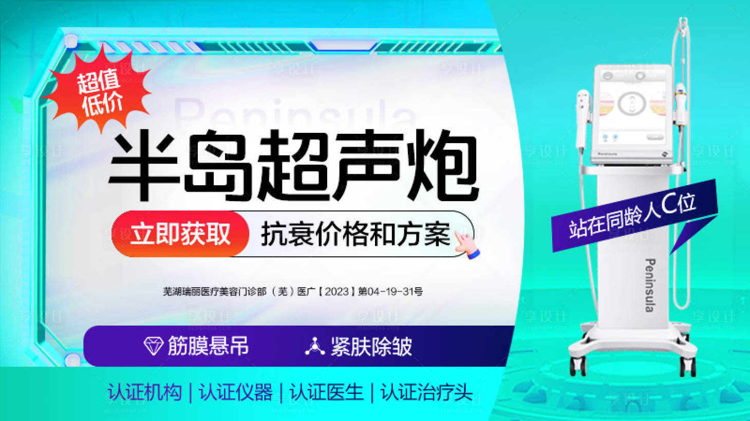 源文件下載【享設(shè)計】搜索編號：16970018591531465【超聲炮banner】