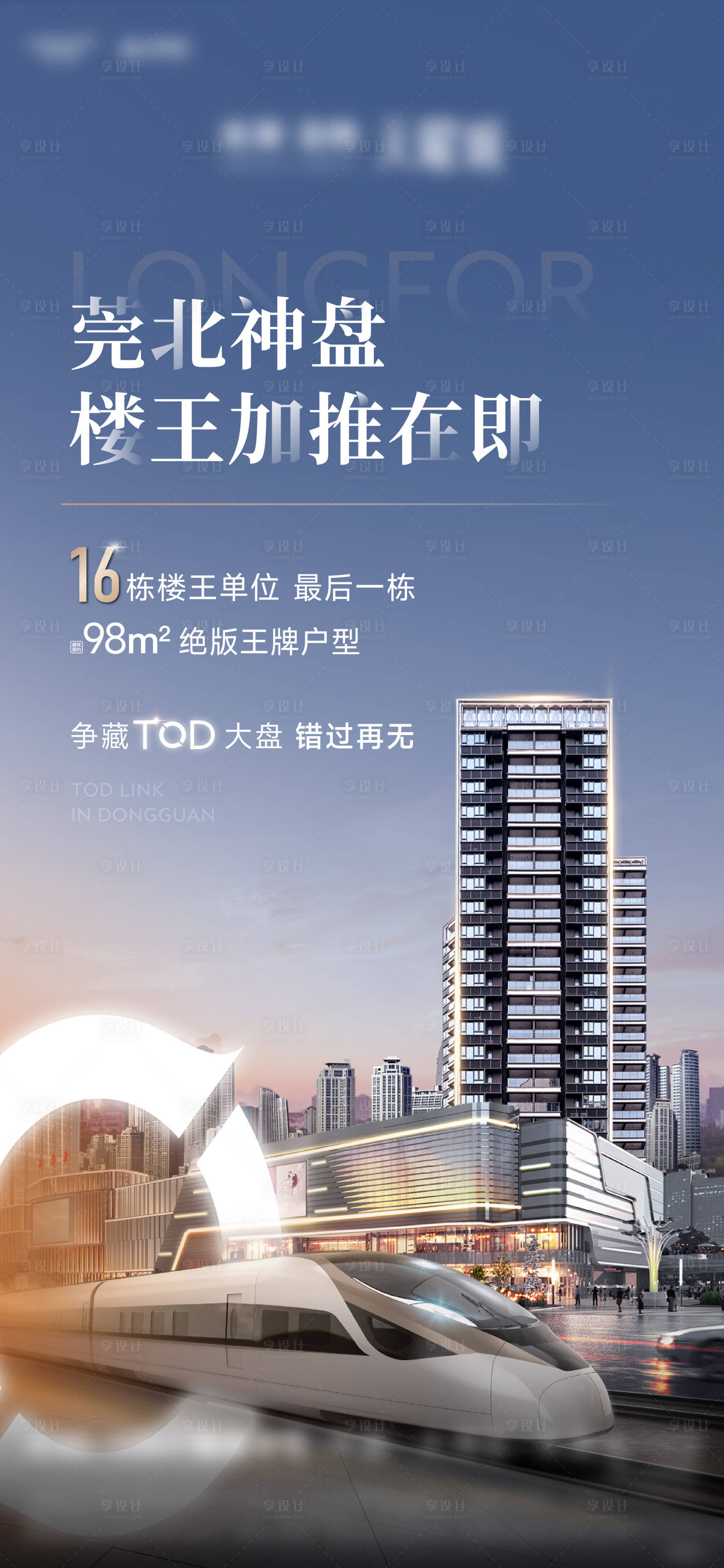 源文件下載【享設計】搜索編號：83570018561154044【地產交通加推海報】