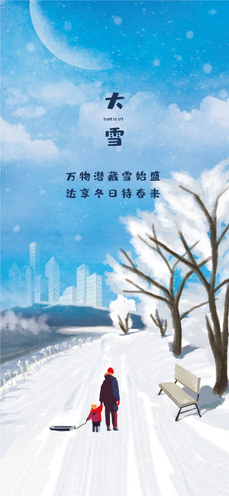 源文件下载【大雪节气插画海报】编号：60650018534503397