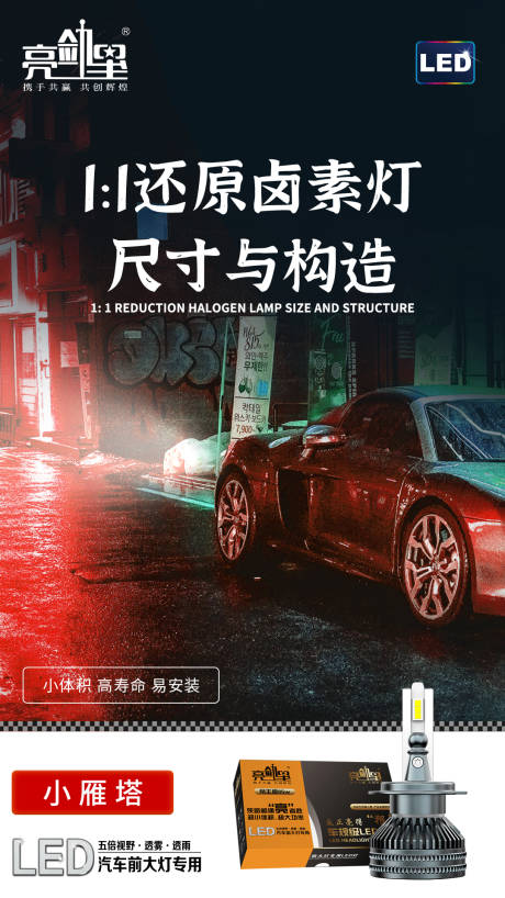 源文件下载【LED灯汽车海报】编号：20230802165626470