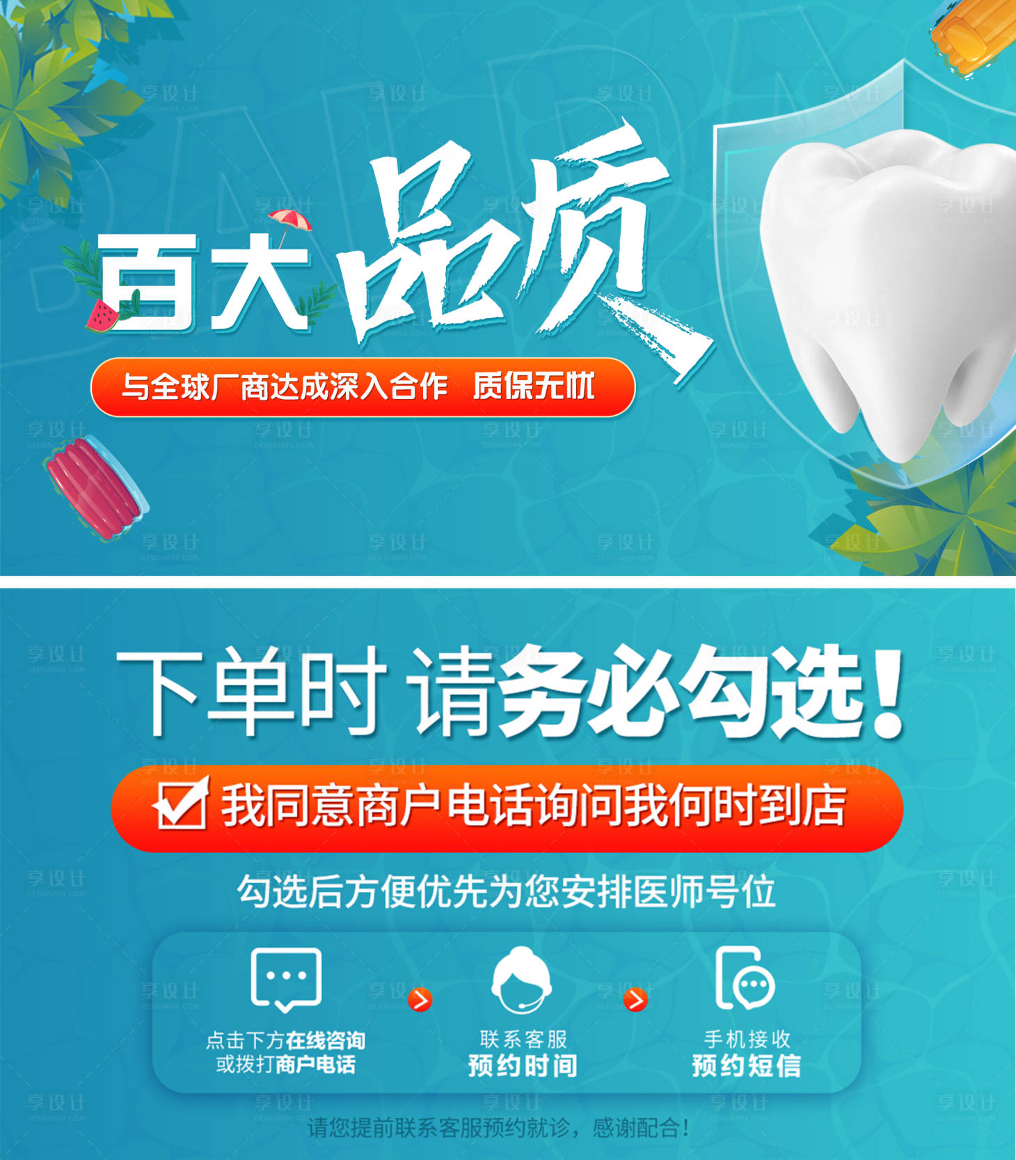 源文件下載【享設(shè)計(jì)】搜索編號(hào)：19010018590706412【口腔下單banner】