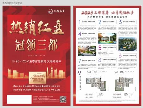 源文件下载【热销红盘单页】编号：84700018793034719