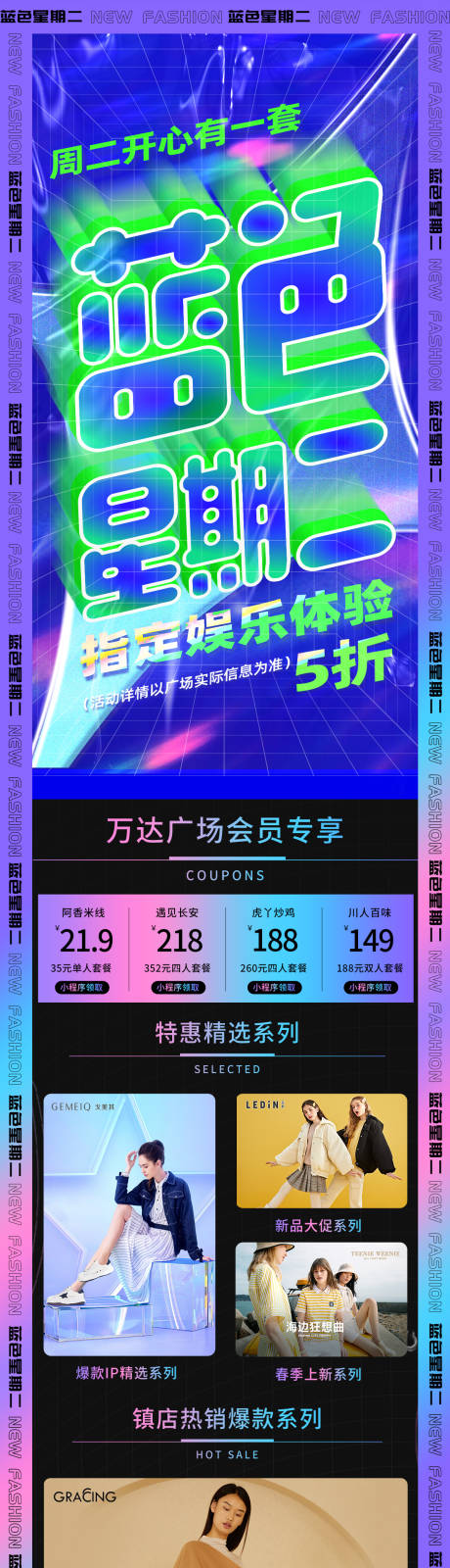 源文件下载【蓝色星期二活动长图海报】编号：74630018469838904