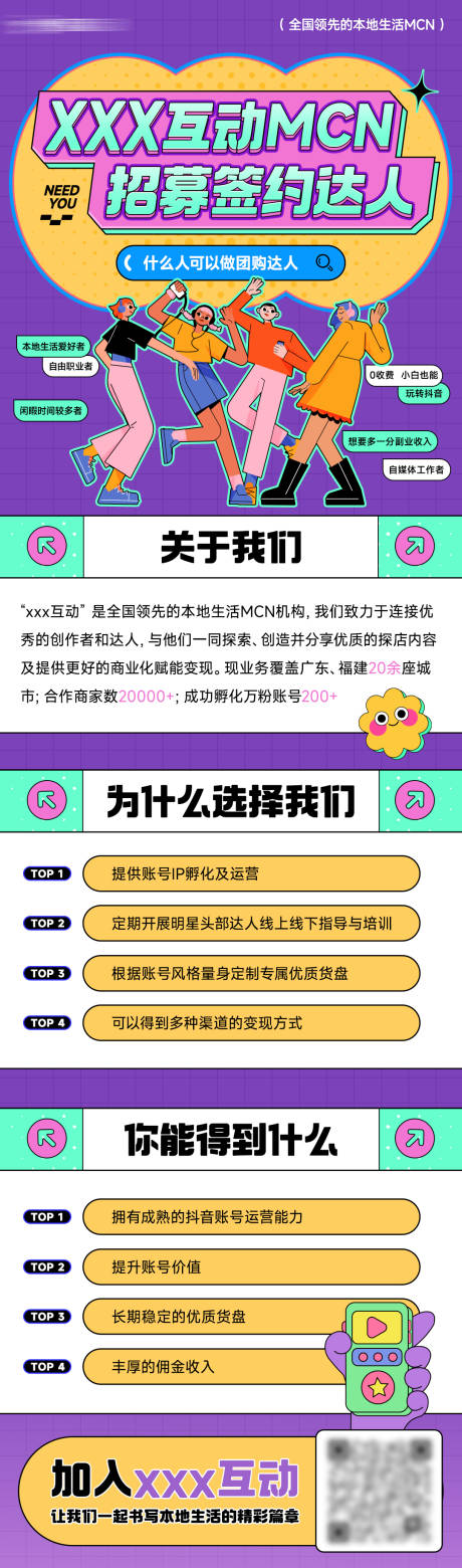 源文件下載【享設(shè)計】搜索編號：81590018936772603【抖音達(dá)人招募海報】