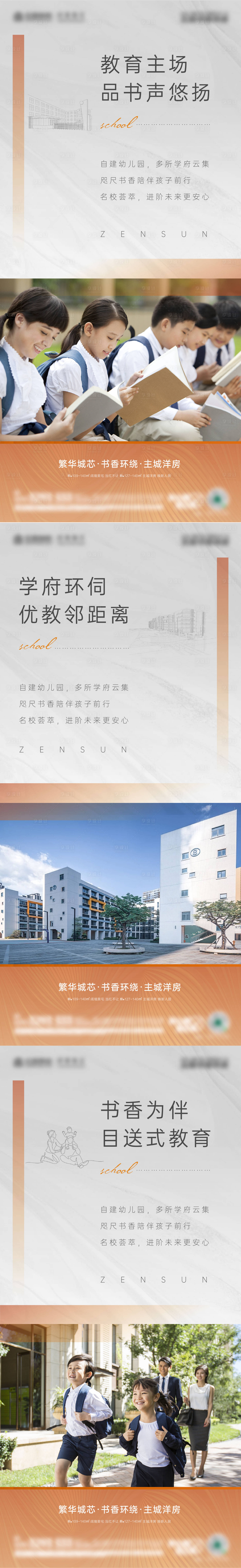 源文件下載【享設計】搜索編號：45430018831883923【地產教育價值點系列海報】