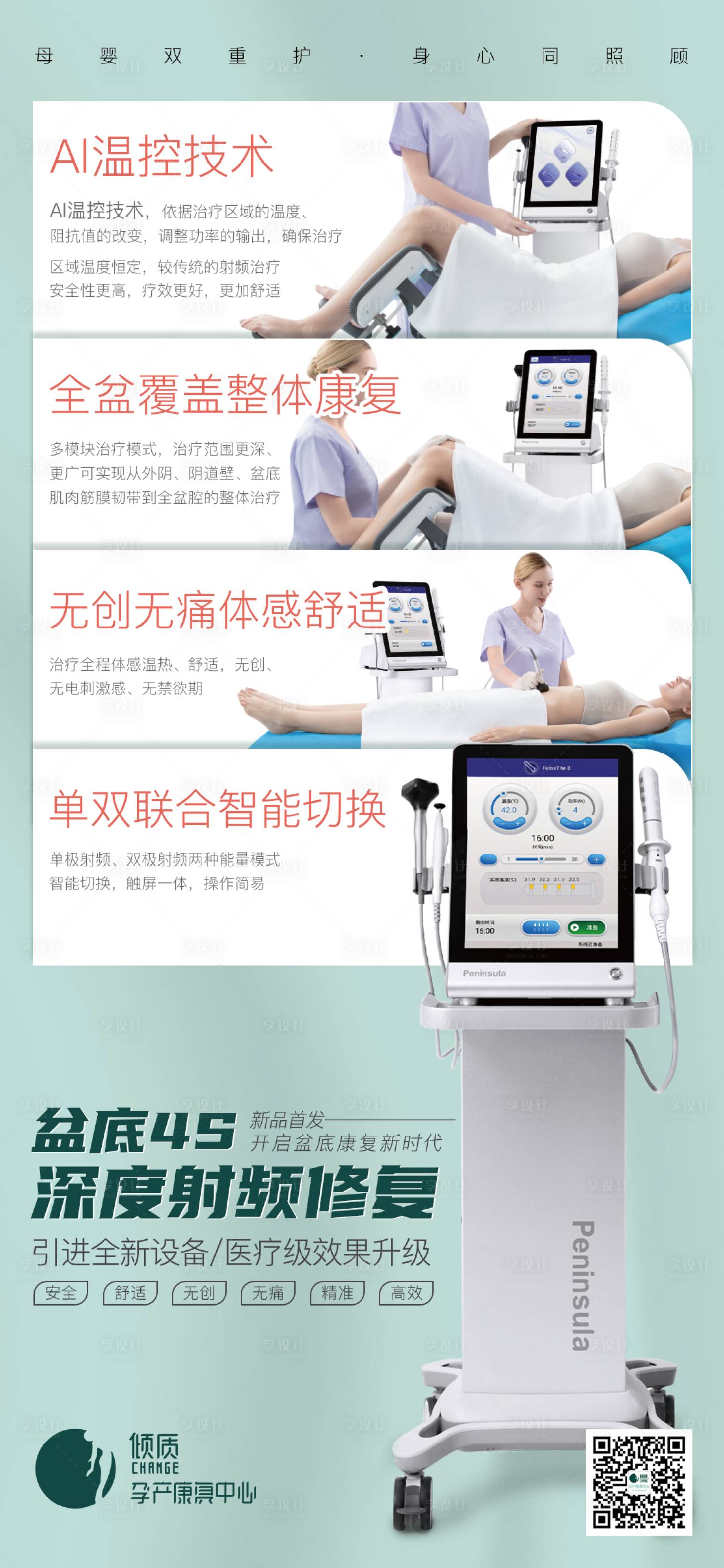 源文件下载【射频仪器推广海报】编号：26090019081124972
