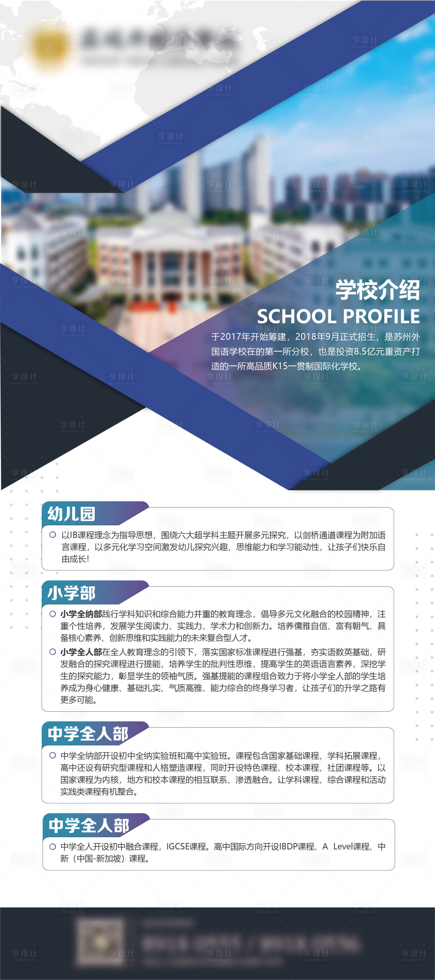 源文件下载【学校易拉宝】编号：40030018672849939