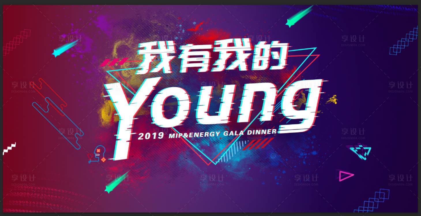 源文件下载【享设计】搜索编号：79070018522951262【泼墨年轻晚宴背景板】