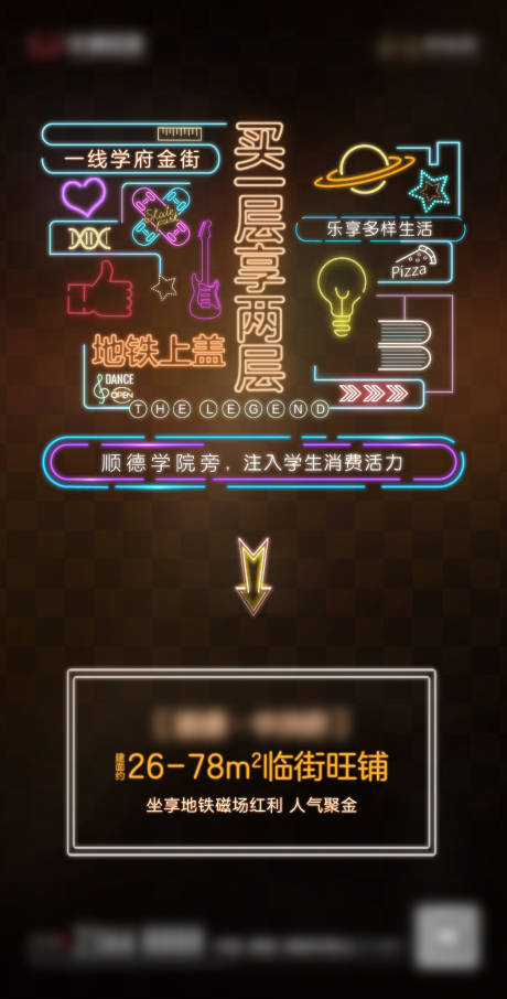 源文件下载【商铺系列炒作海报】编号：75780018878513193