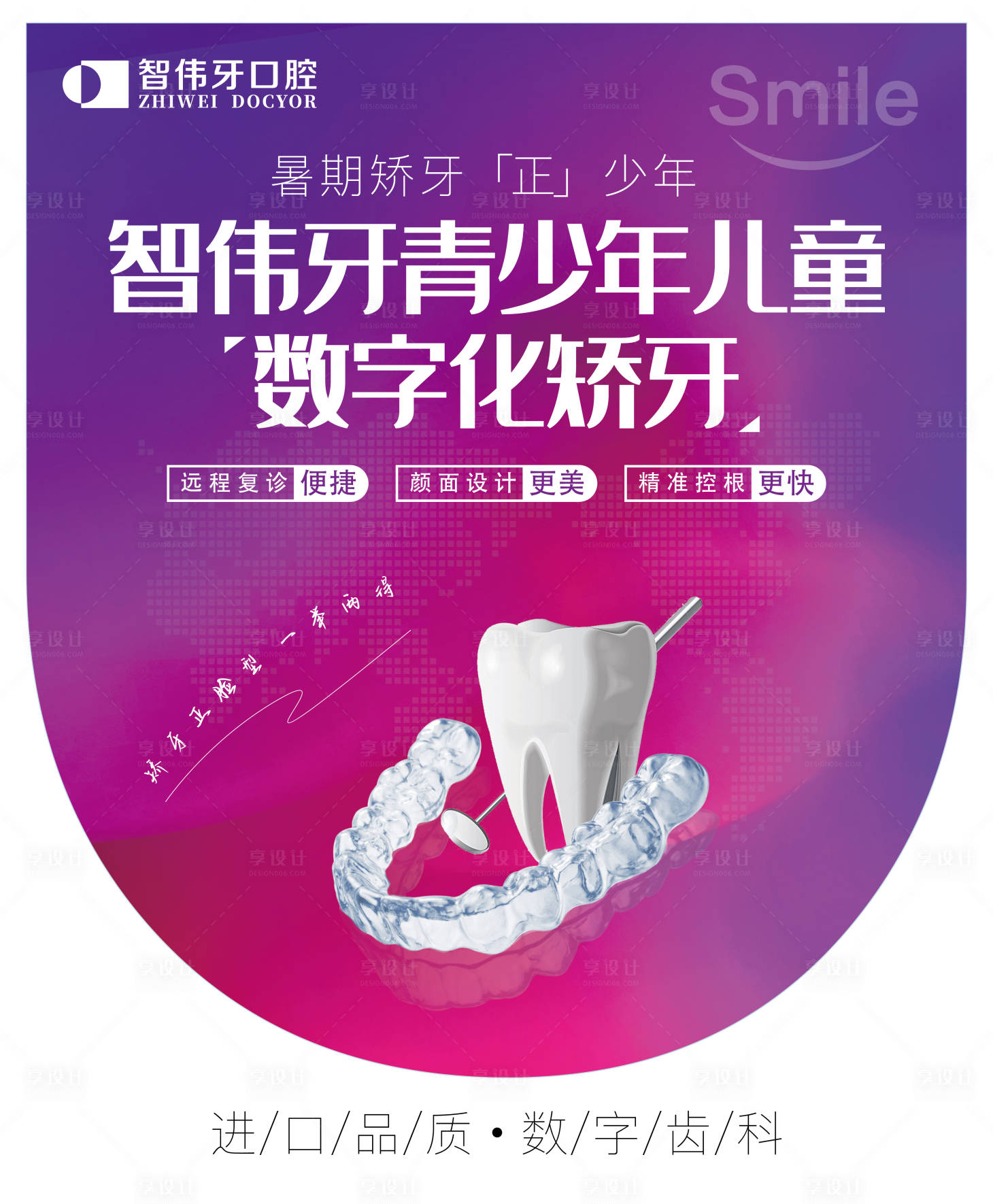 源文件下载【青少年儿童数字化矫正】编号：14830018442679886