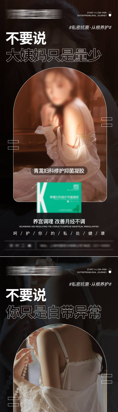 源文件下载【私护妇科产品海报】编号：26750018762351126