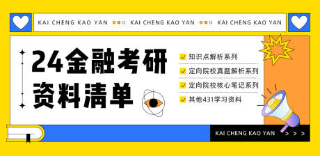 源文件下载【享设计】搜索编号：12920018912541929【金融考研资料清单】
