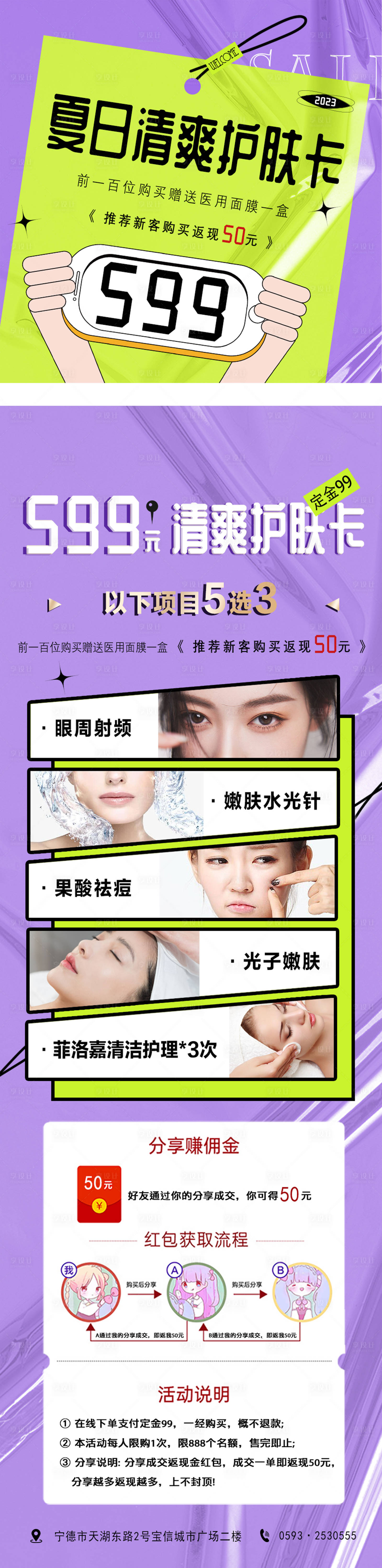 源文件下载【享设计】搜索编号：57300018566738186【医美爽肤卡活动详情页】