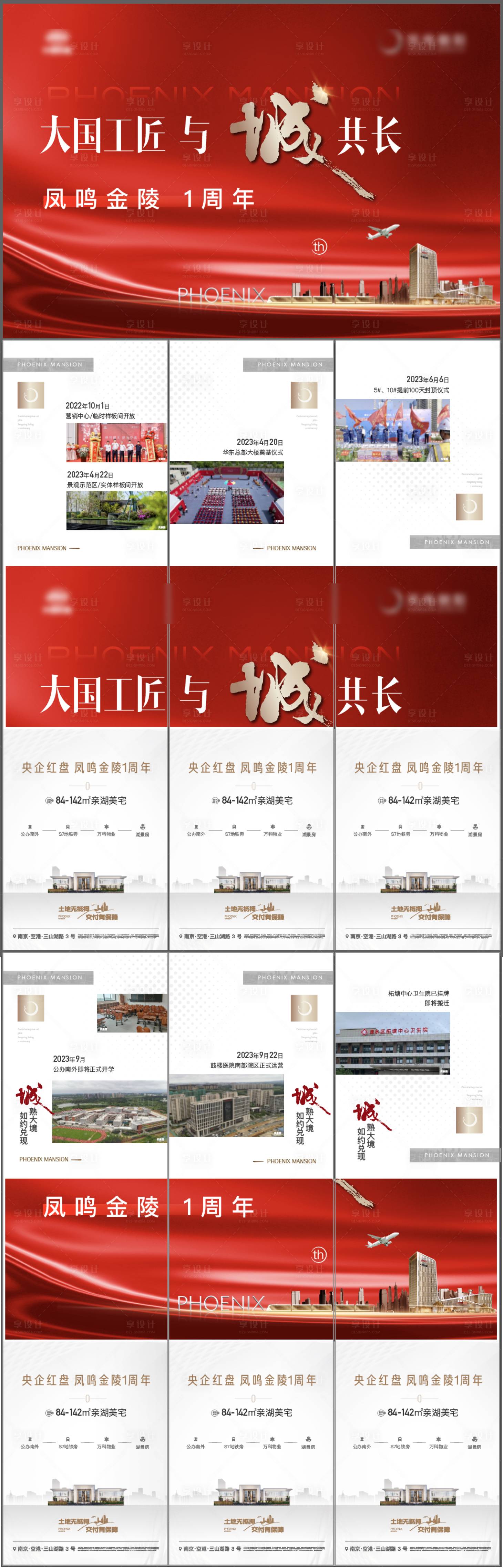 源文件下載【享設計】搜索編號：11350018519714311【地產紅金六宮格長圖 】