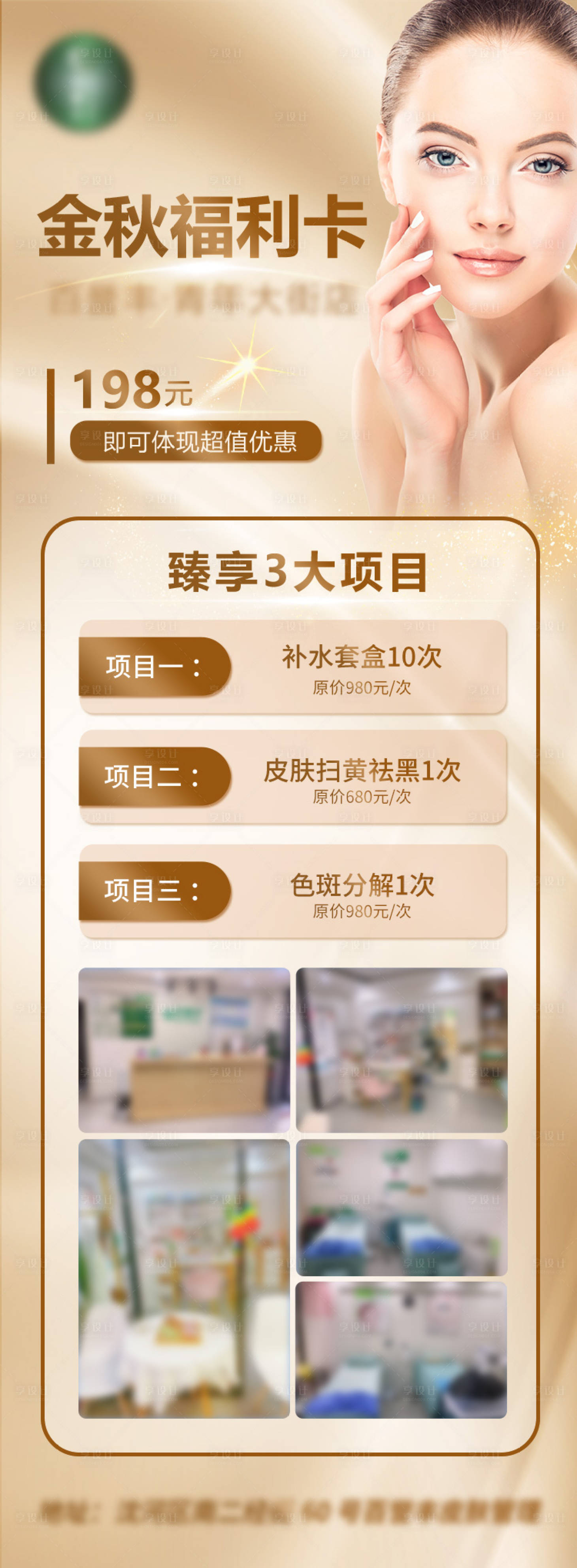 源文件下載【享設(shè)計(jì)】搜索編號(hào)：97700018938016485【美容美膚美顏?lái)?xiàng)目海報(bào)】
