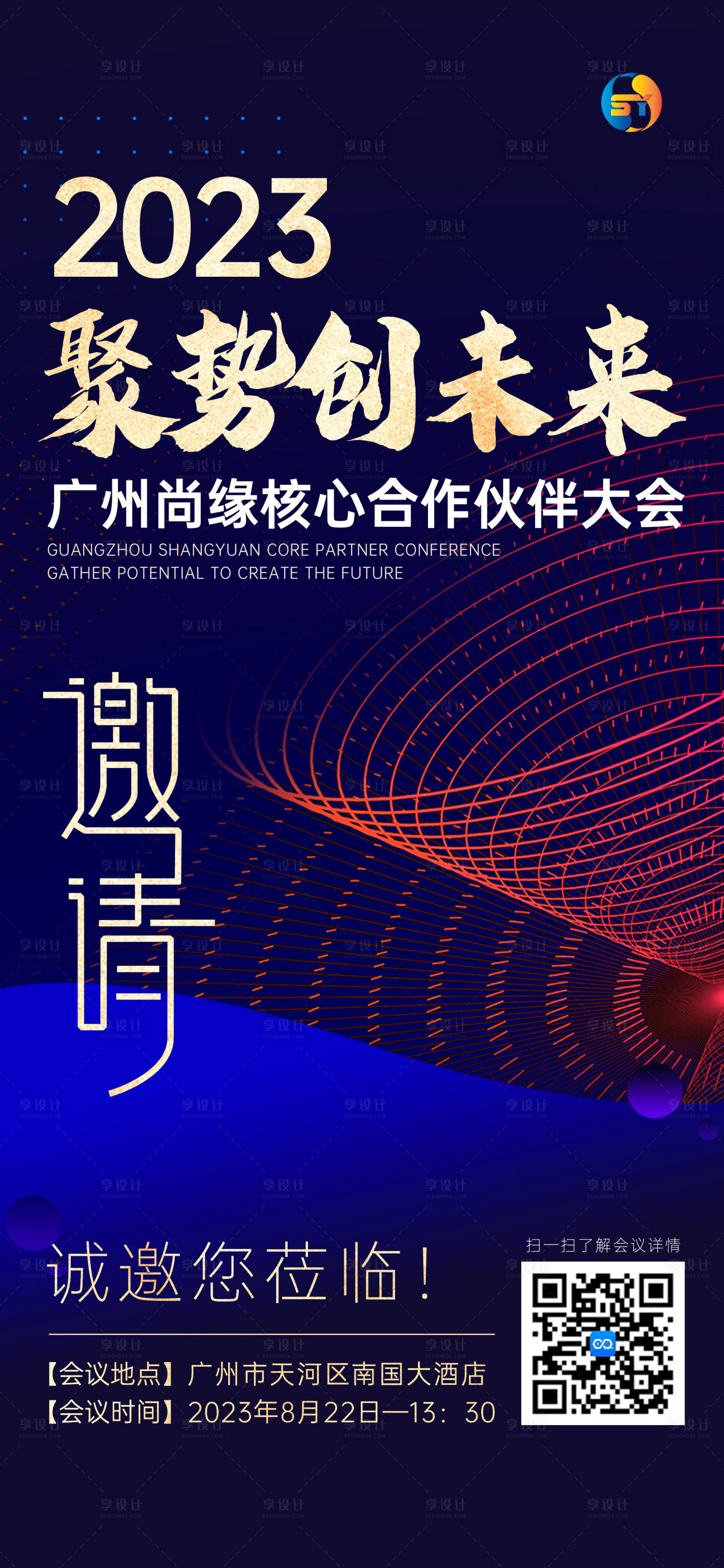 源文件下载【邀请海报】编号：48770018812969845