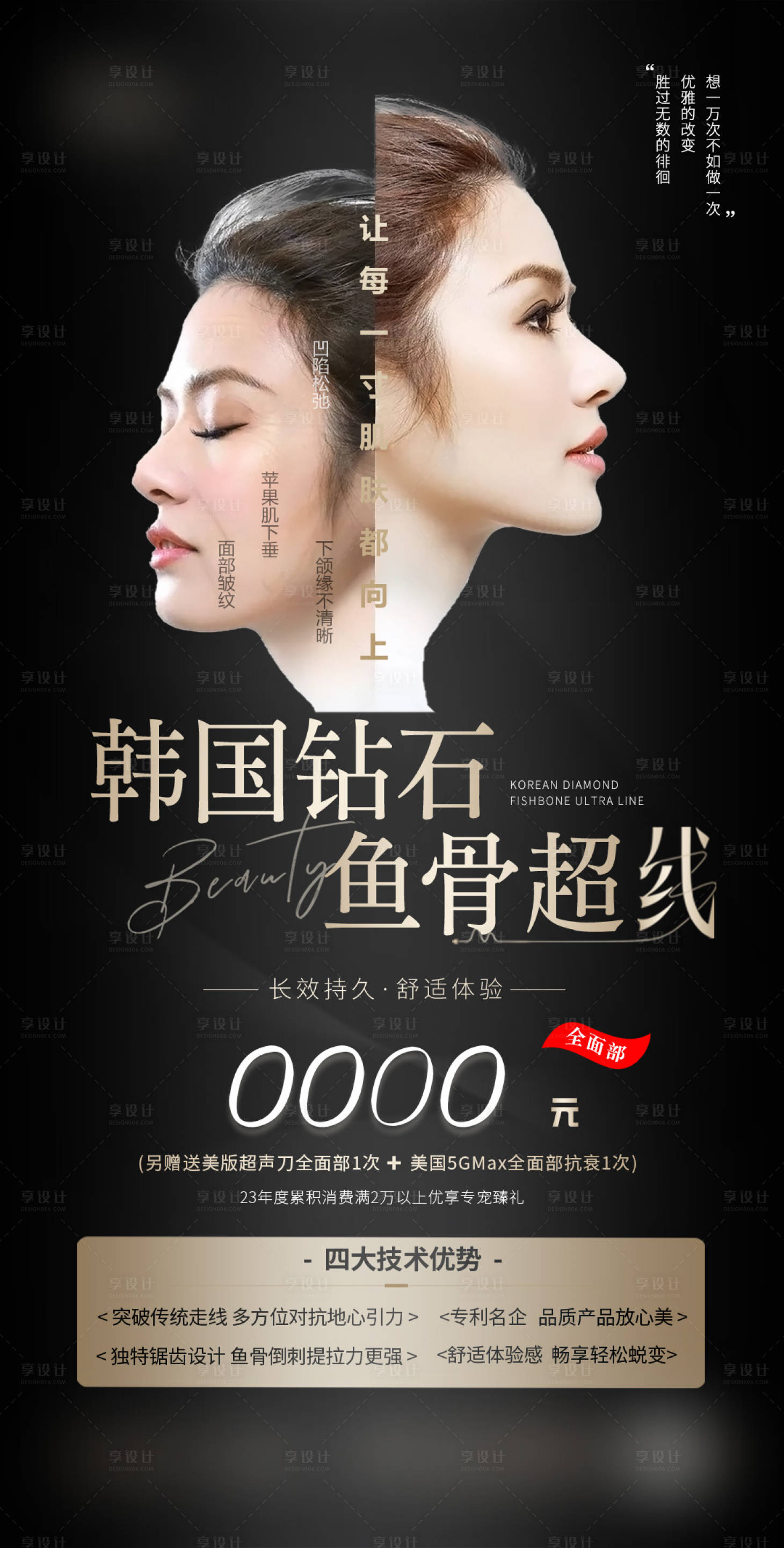 源文件下載【享設(shè)計(jì)】搜索編號：84500019033368555【魚骨線雕價(jià)格海報(bào)】