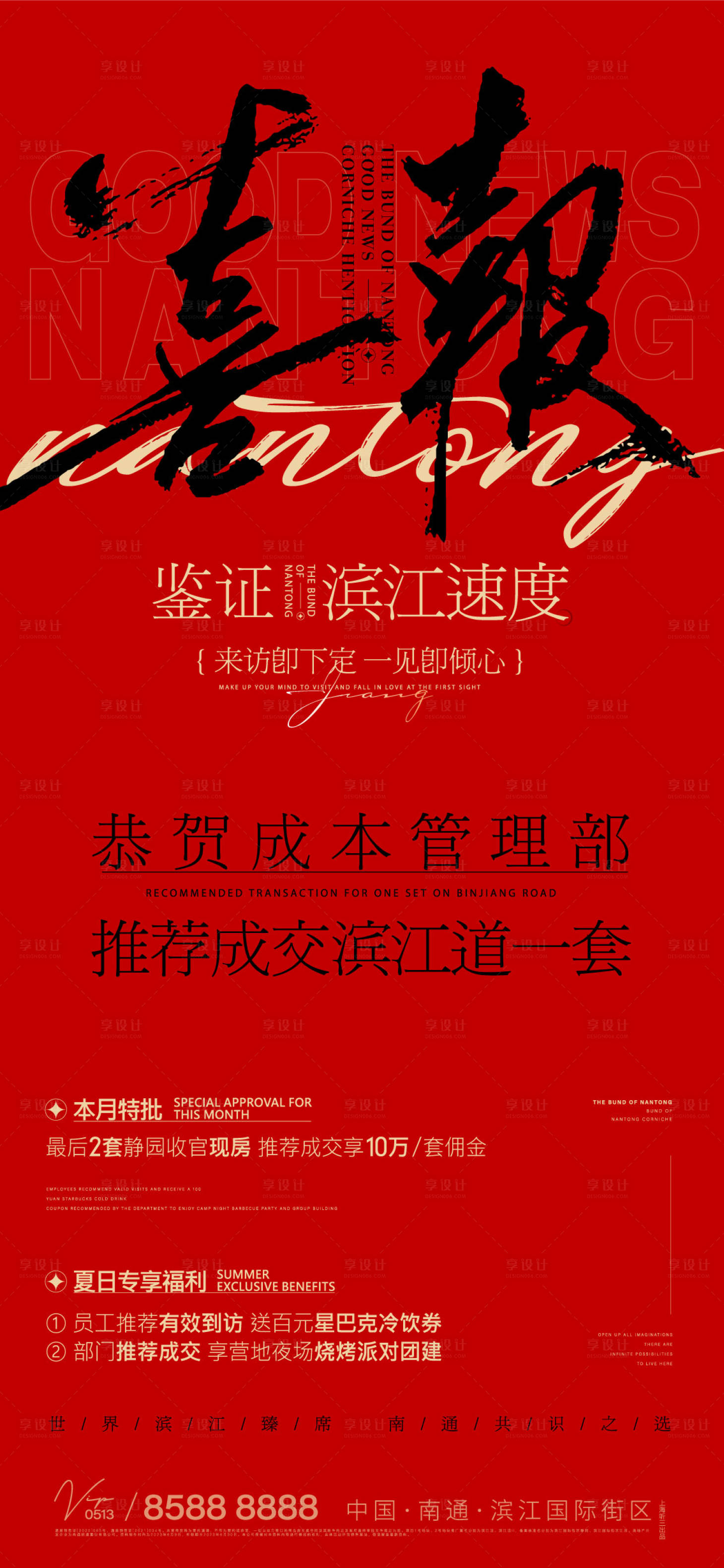 源文件下載【享設(shè)計(jì)】搜索編號(hào)：19640018828545530【房地產(chǎn)喜報(bào)熱銷海報(bào)】
