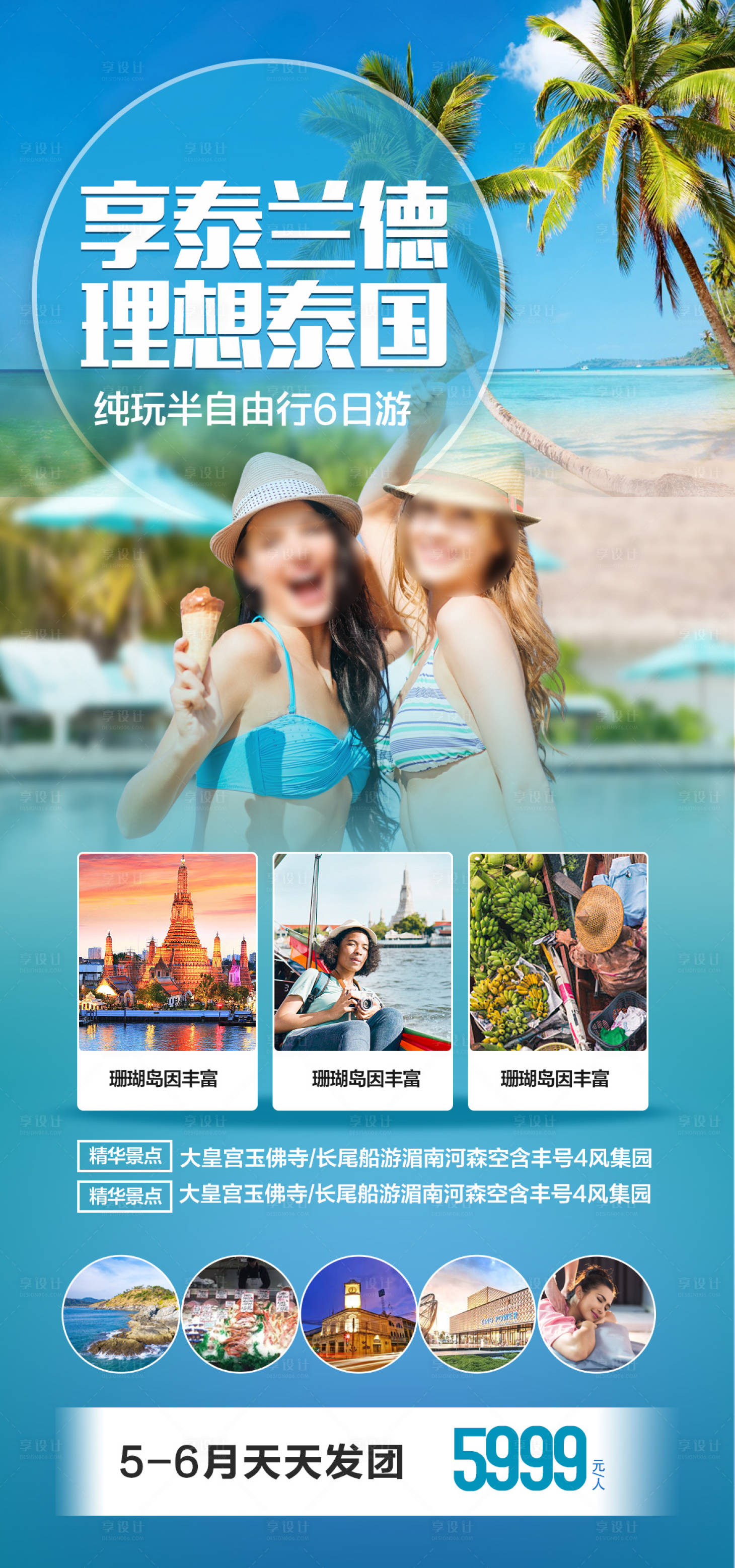 源文件下载【享设计】搜索编号：97590018906287314【泰国旅游海报】