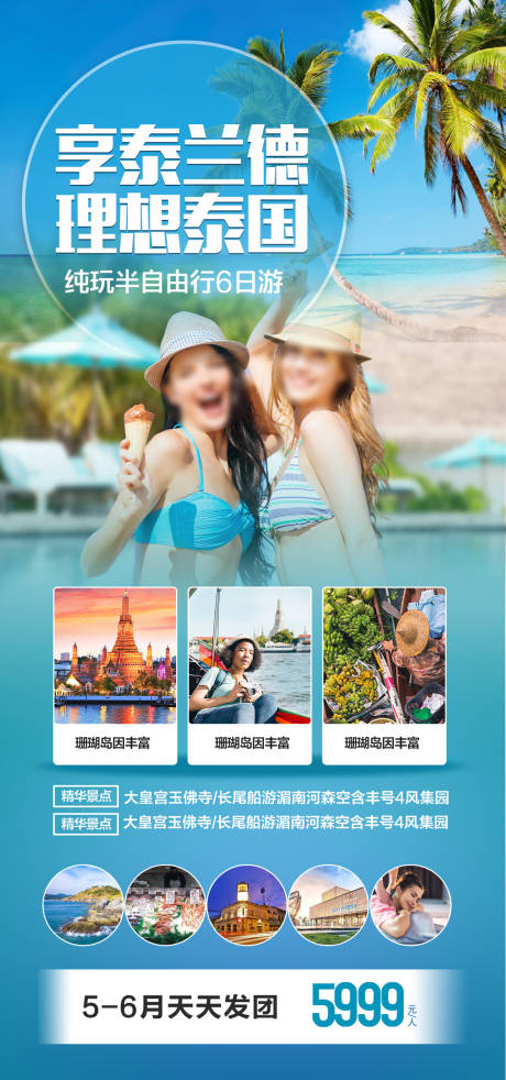 编号：20230823103558177【享设计】源文件下载-泰国旅游海报