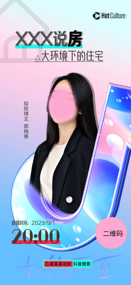 源文件下载【直播主播海报】编号：33690018756652264