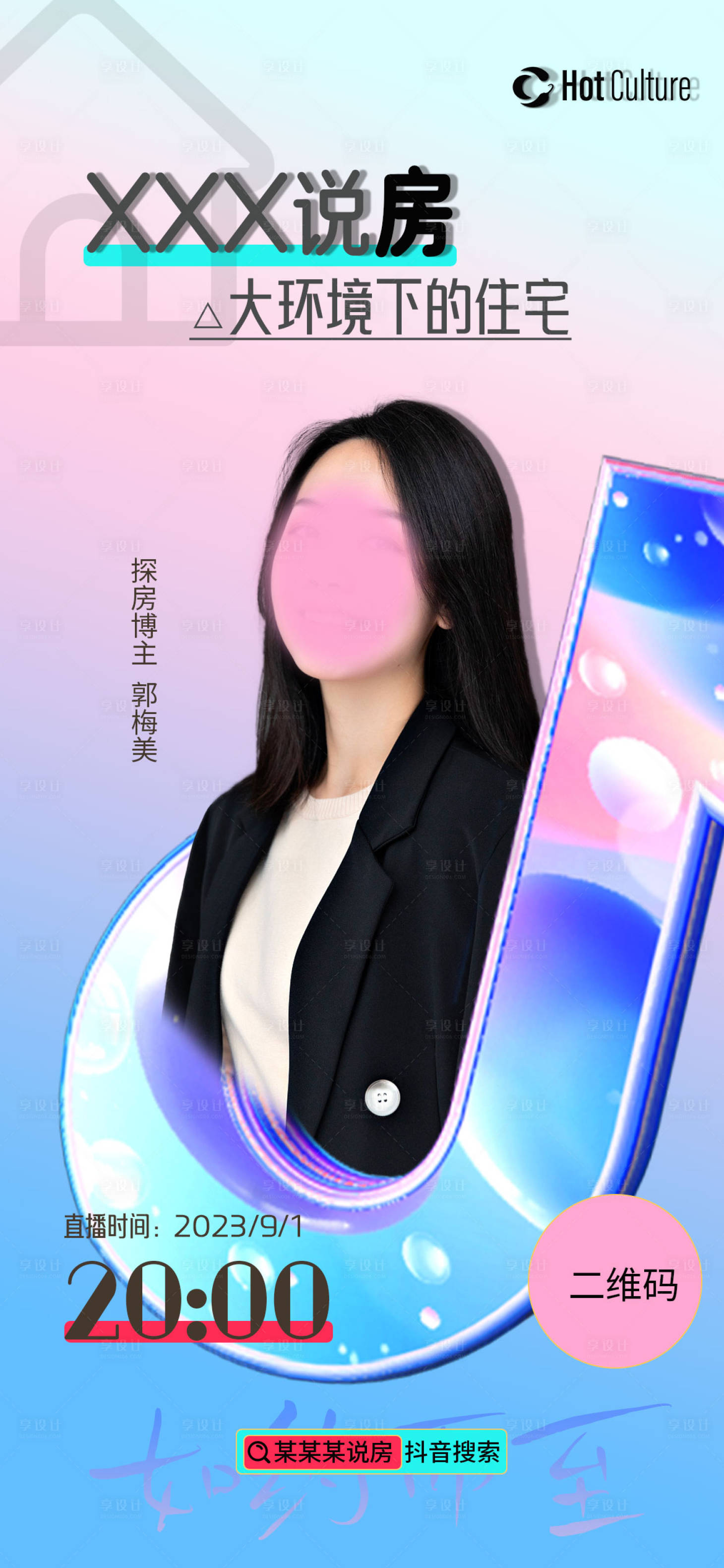 源文件下載【享設計】搜索編號：33690018756652264【直播主播海報】