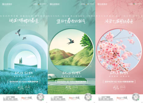 源文件下载【地产春天春意系列海报】编号：56000018675476989