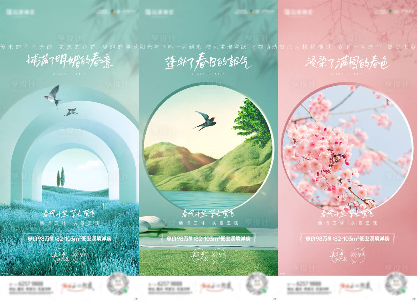 源文件下载【地产春天春意系列海报】编号：56000018675476989