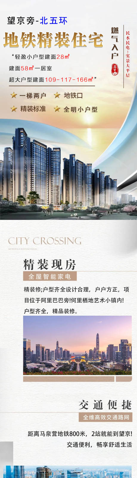 源文件下载【洋房加推海报长图】编号：63080018929492179