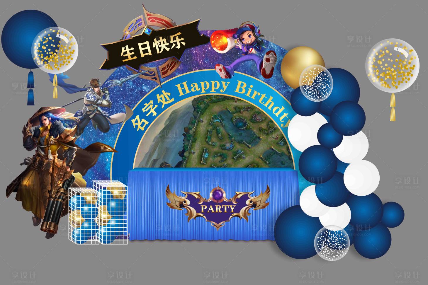 源文件下載【享設計】搜索編號：38410018501732882【王者榮耀主題寶寶滿月百天周歲生日派對】