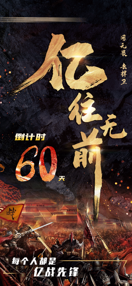 源文件下载【冲刺倒计时海报】编号：45730018823214018