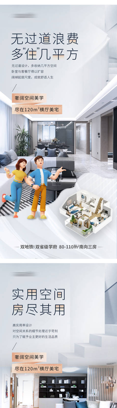 源文件下载【地产户型精装系列海报】编号：20830018657174091
