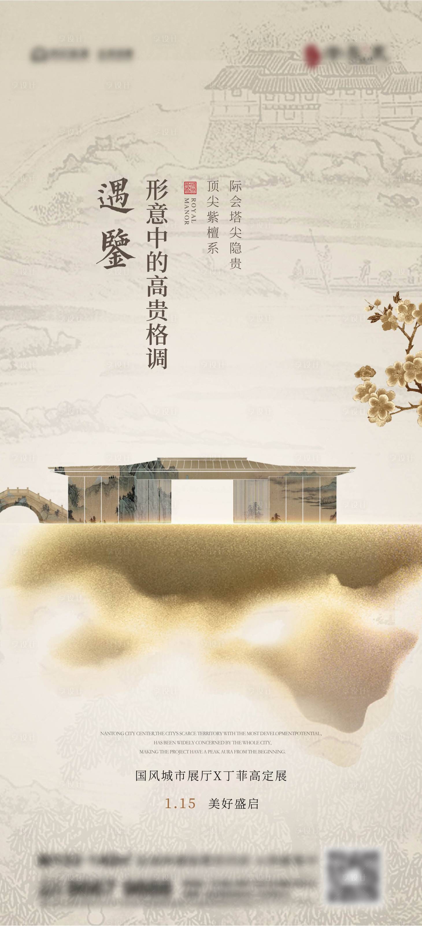 源文件下载【享设计】搜索编号：64860018904142646【地产新中式海报】