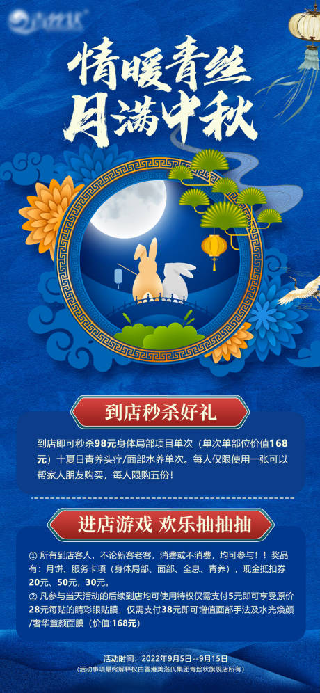 源文件下載【享設計】搜索編號：70380018959672627【中秋活動海報】