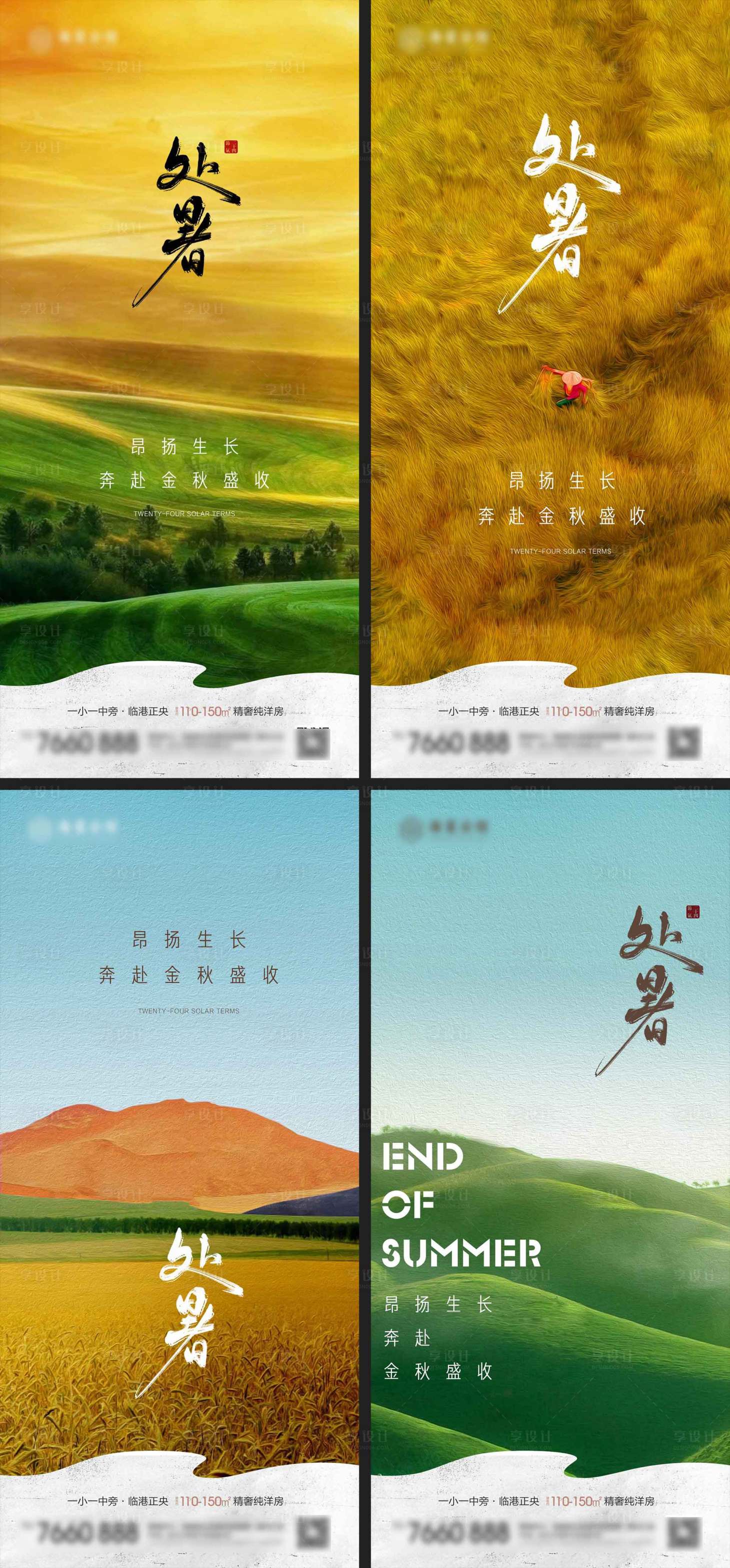 源文件下载【处暑节气海报】编号：87710018831055167