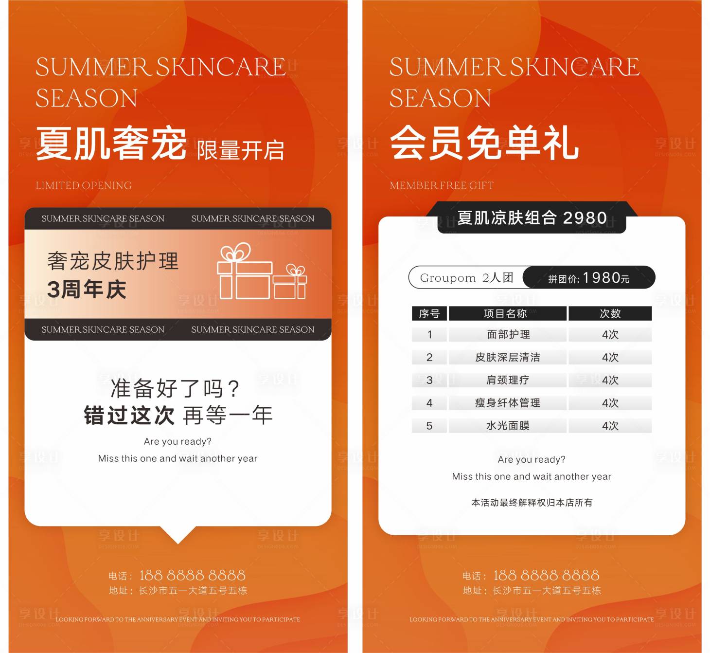 源文件下載【享設計】搜索編號：48580018598723174【夏日橘色美膚海報】