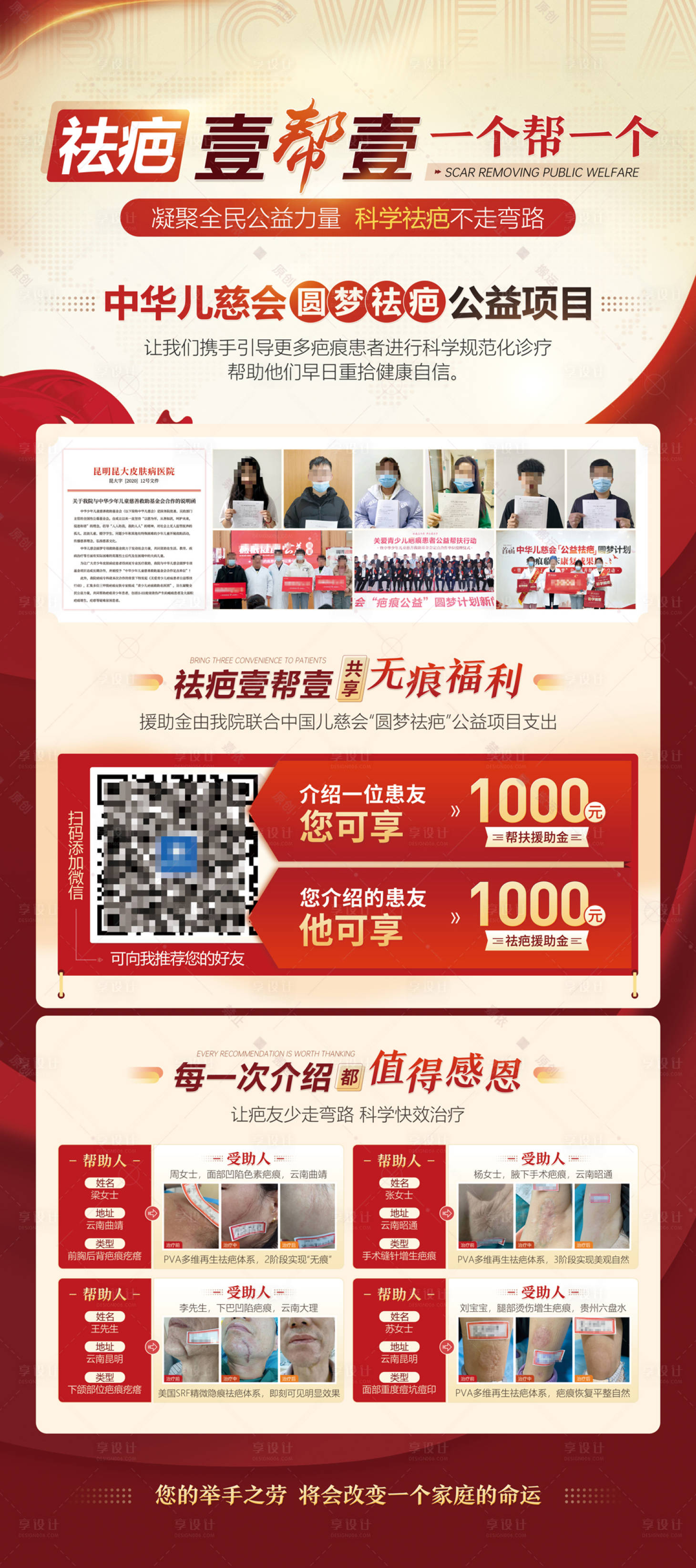 源文件下载【享设计】搜索编号：51490018871139864【暑期祛疤公益活动优惠展架易拉宝】