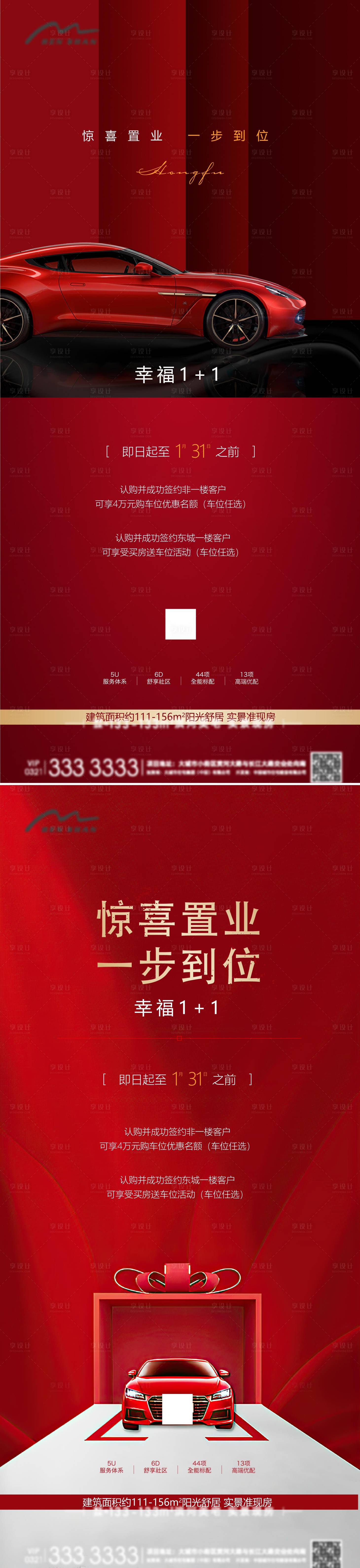 源文件下載【享設計】搜索編號：50580019074084432【車位促銷海報】