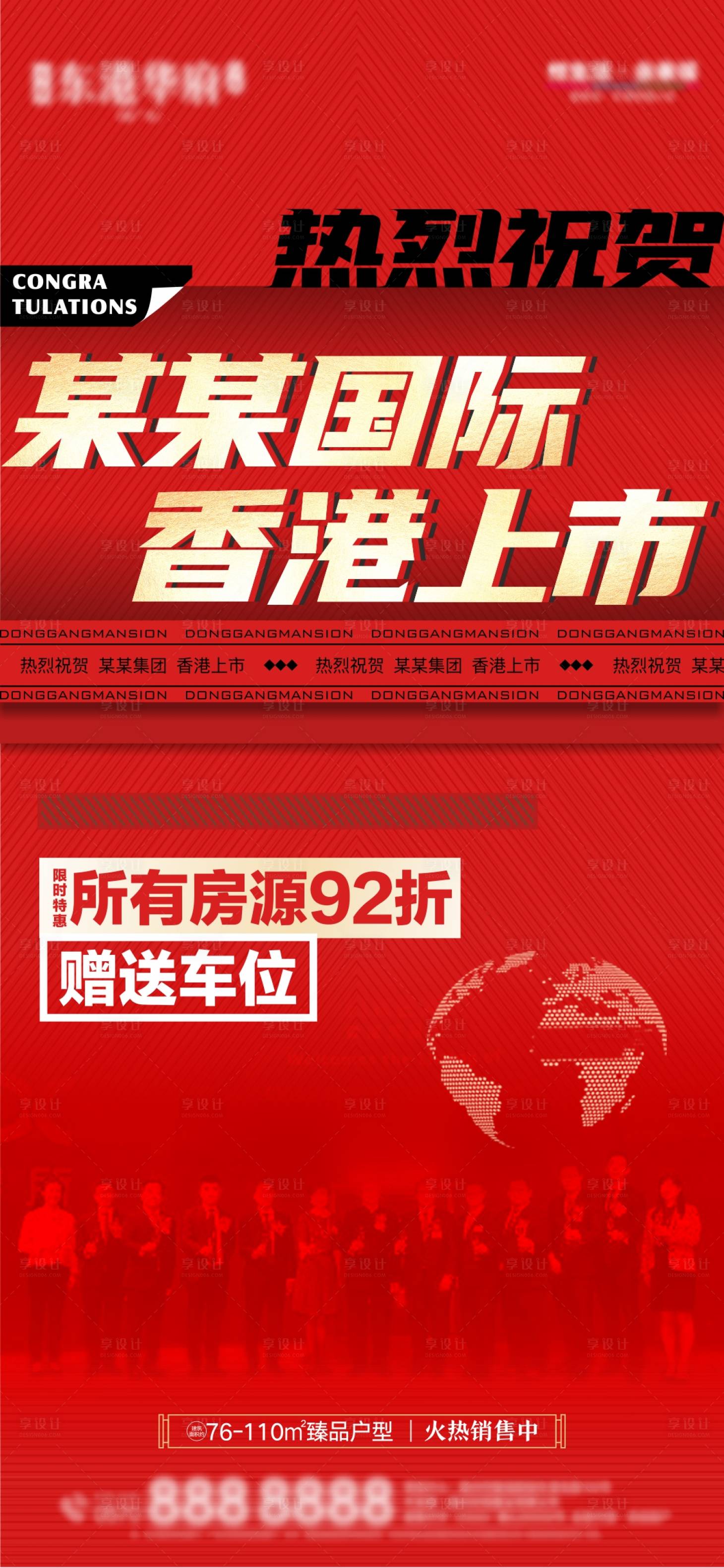 源文件下载【地产恭贺海报】编号：14210018560264701