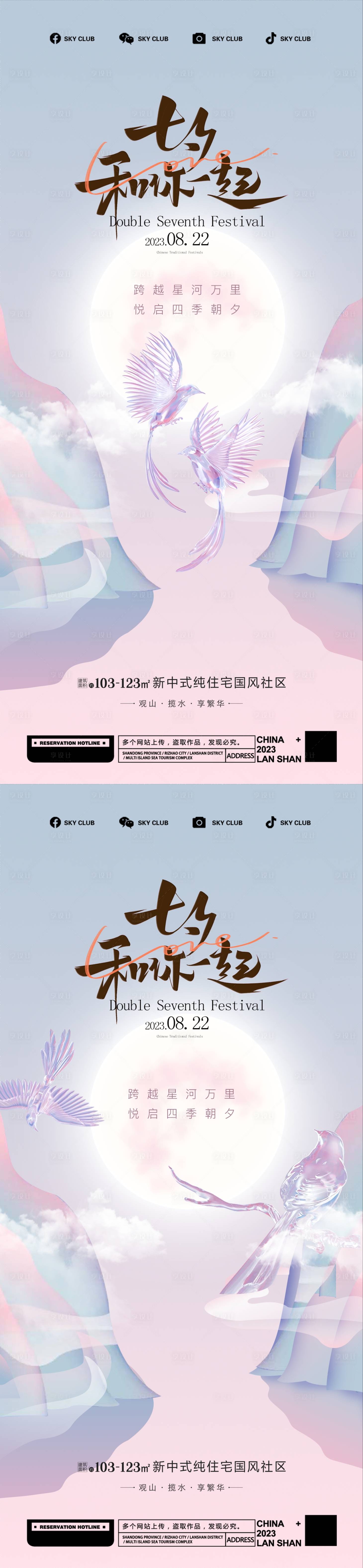 源文件下載【七夕情人節 】編號：18670018713557932