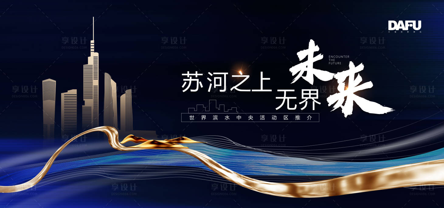 源文件下載【享設計】搜索編號：38330018558031790【地產主視覺】