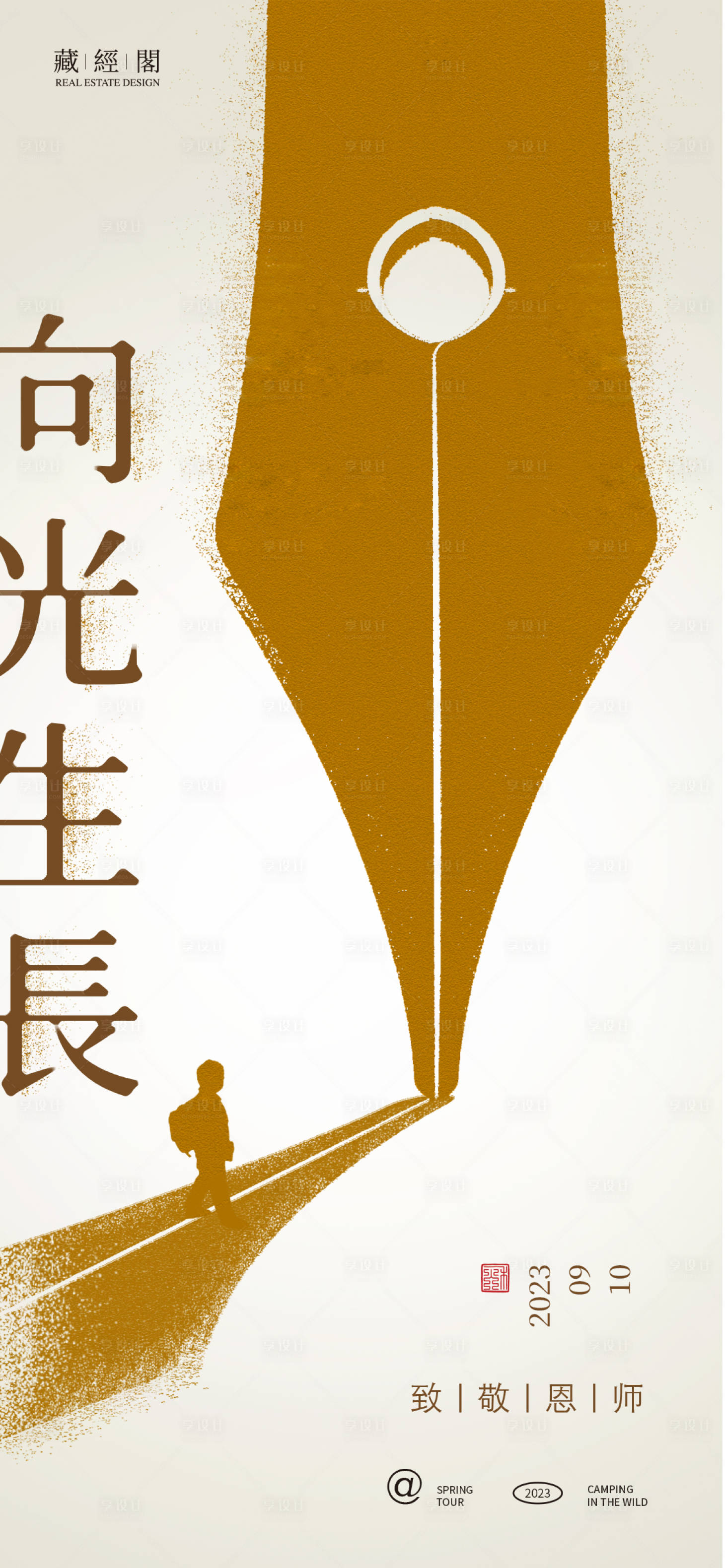 源文件下载【钢笔教师节海报】编号：35040018983752066