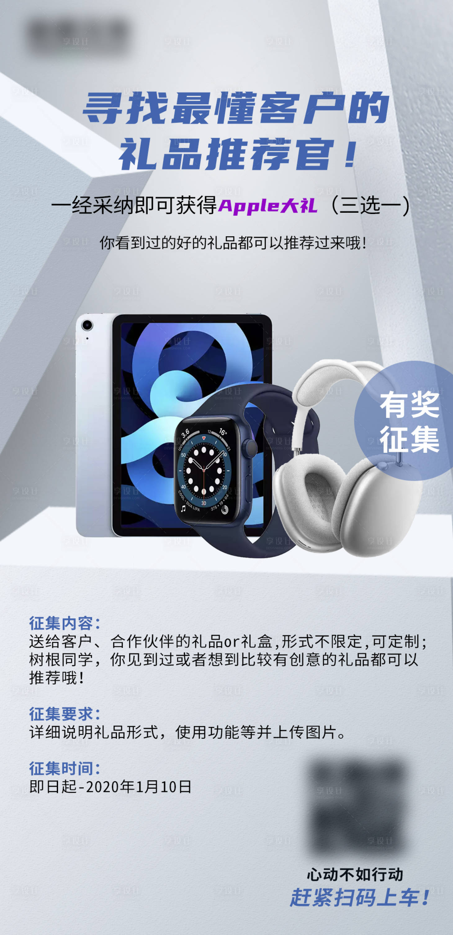 源文件下載【享設計】搜索編號：81500019066843143【科技征集類海報】