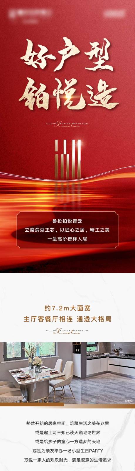 源文件下载【享设计】搜索编号：44720018925804868【地产户型价值点长图】