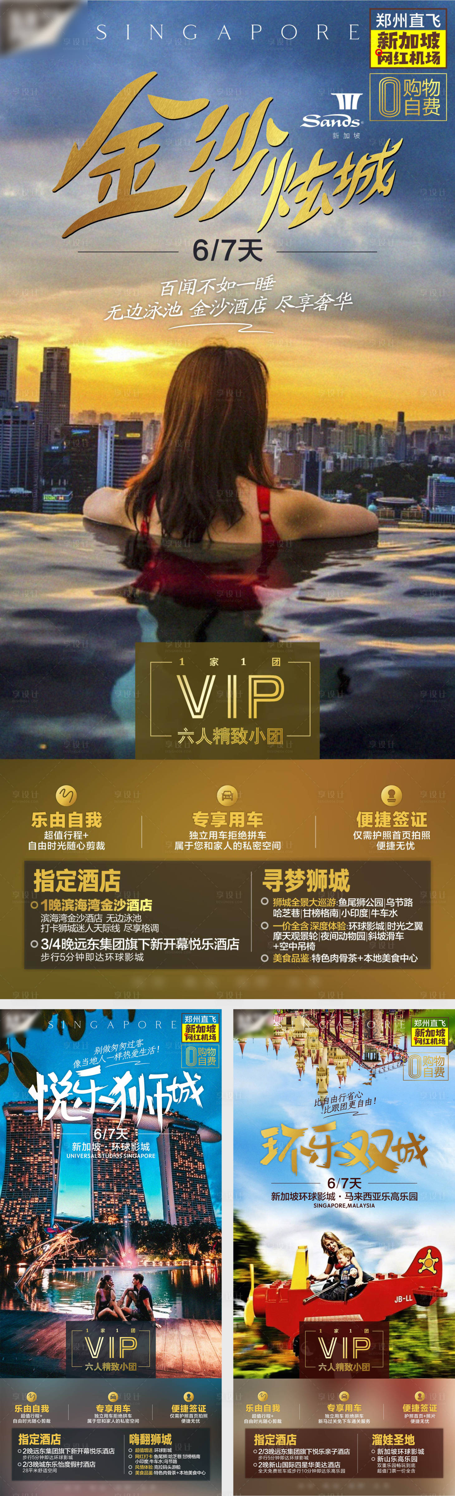 源文件下載【享設(shè)計(jì)】搜索編號(hào)：66520018777183935【新加坡私家范高端旅游海報(bào) 】