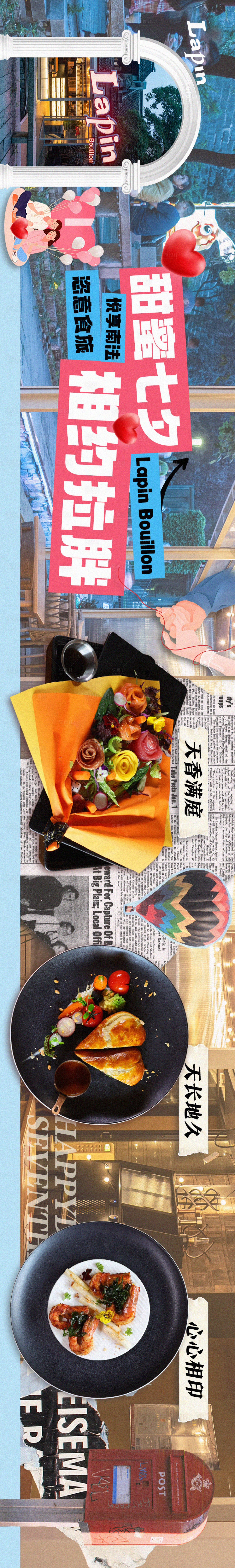 源文件下载【享设计】搜索编号：71640018667912741【拼贴西餐海报banner】