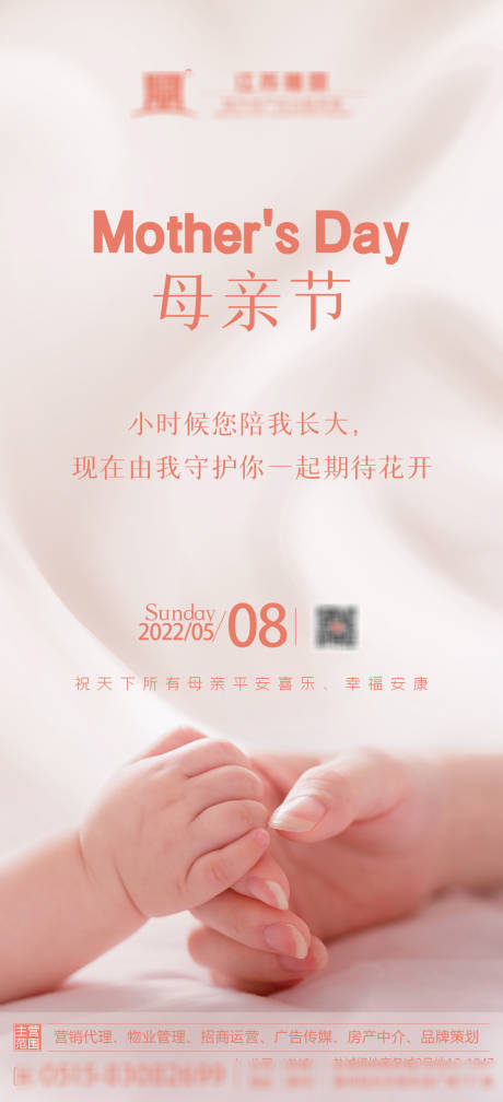 源文件下载【母亲节海报】编号：90880018767801306