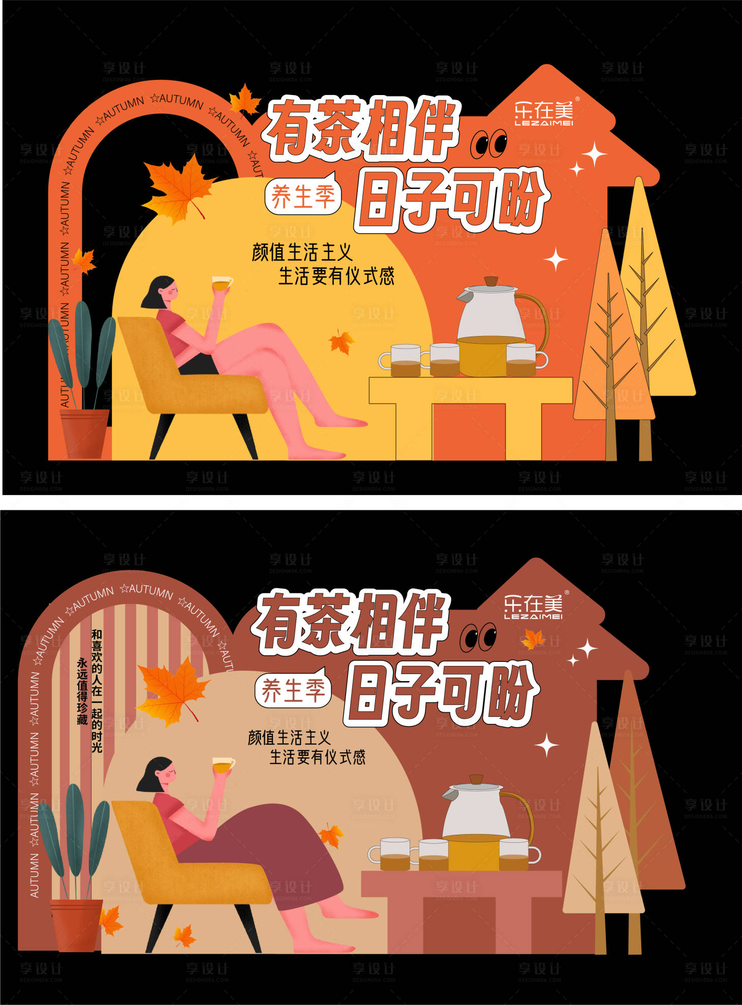 源文件下載【享設計】搜索編號：93260018571302924【養生季秋季美陳】